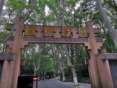 门面-灵谷景区