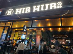 门面-HIB HUB公社(解放西路店)