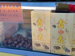 -鑫鑫栗王(吉祥商城店)