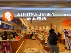 -沪上阿姨·臻选茶饮(上海环球港店)