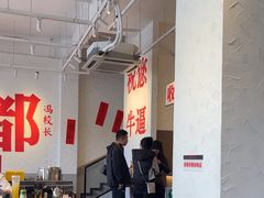 -冯校长老火锅(中联广场店)