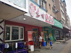 门面-东财大盘鸡(黑石礁店)