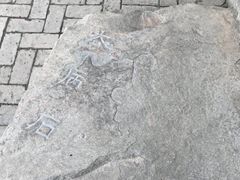 -茂陵博物馆