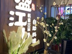 -盛江山自助料理(奥莱锦辉购物广场店)