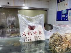-宋记饼家(石门二路店)