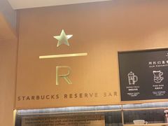 -星巴克臻选(北京世贸天阶店)
