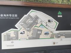 -燊海井