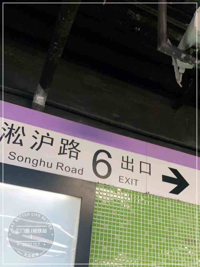 三门路(地铁站)-"93坐落在10号线江湾体育场的后一站,其.