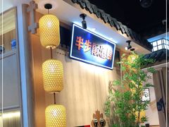 -先启半步颠小酒馆(虹桥龙湖天街店)
