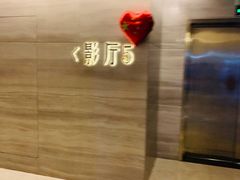 -星美影商城(京基IMAX店)
