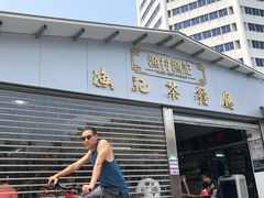 门面-渔记茶餐厅(渔村店)