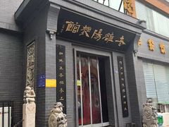 -老雒阳面馆·水席(定鼎门店)