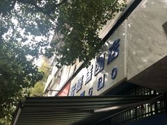 门面-芳婆糕团店(王府大街店)