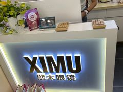 -亚美视光眼镜店(重庆路活力城店)