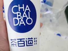 -茶百道(京溪店)