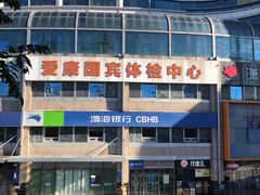 -爱康国宾体检中心(北京航天桥光耀东方分院)