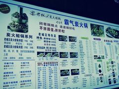 -老城区炭火蛙锅(永业购物中心店)