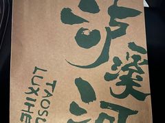 -泸溪河桃酥(湖滨银泰in77店)