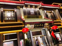 门面-马凯餐厅(地安门店)