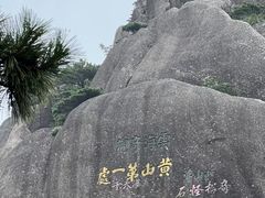 -黄山风景区
