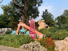 -西海子公园