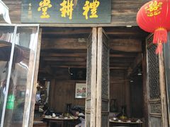 门面-礼耕堂·百年茶人餐厅(梅家坞店)