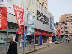 -利群商厦(台东店)