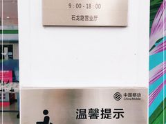 -中国移动(田林路营业厅)