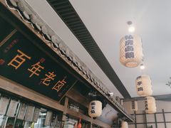 -杨记隆府(白象街店)