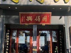 -同得兴面馆.苏式面.三虾面(园区店)
