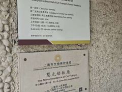 -上海蔡元培故居陈列馆