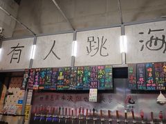 -跳海酒馆(江湾里店)