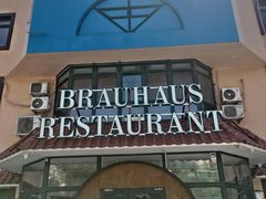 -兰特伯爵西餐厅·啤酒屋(方庄店)