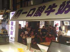 -一只酸奶牛(八一路店)