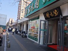 -紫光园·烤鸭·北京菜(团结湖店)