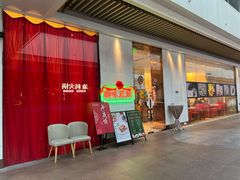 门面-顺味凤城(九六广场店)