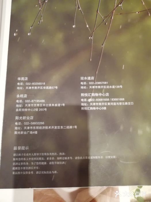 大铁勺新津菜(东丽阳光新业广场店)图片