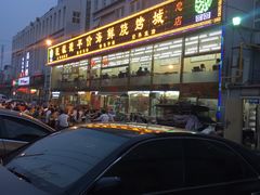 -天津乾毓德饭庄·清真传统炒菜·海鲜烧烤(咸阳路店)