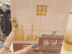 -奈雪的茶(市百一店)