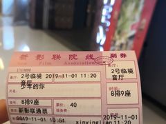-新影联东环影城