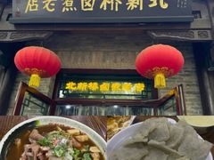 -胡大饭馆 24h(簋街总店)