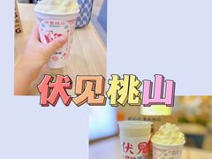 -伏小桃(雁塔MOMOPARK店)