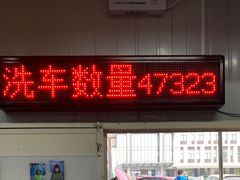 -喜憨儿洗车中心(梅林店)