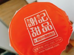 -谢记甜品(大都汇店)