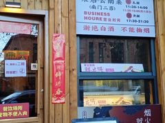 -米店·云南菜(南门店)