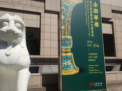 -上海博物馆(人民广场馆)