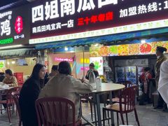 -四姐南瓜田鸡(202店)