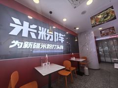 -米粉阵·大盘鸡炒米粉(人民广场)