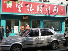 -樊记腊汁肉(竹笆市总店)