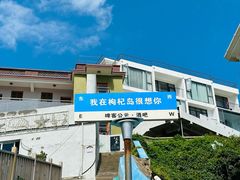 -枸杞岛